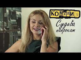 русские комедии 2018 года смотреть онлайн в хорошем качестве Youtube Youtube You Tude Playlist