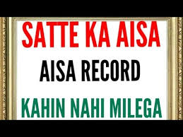 satte ka january 2015 se aaj tak ka record chart faridabad