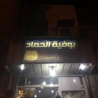 مطبق القطيف