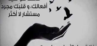 هناك شيء واحد لن تتمكن من إخفاؤه مهما حاولت، هو حينما تكون مكبل ومقيد من داخلك. Ø­ÙƒÙ… Ø¬Ù…ÙŠÙ„Ø© ÙˆÙ‚ØµÙŠØ±Ø© Ø¹Ù† Ø§Ù„Ø­ÙŠØ§Ø© Ù…ÙˆØ¶ÙˆØ¹