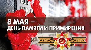 Дата была выбрана не случайно: 8 Maya Den Pamyati I Primireniya U Nas Prezhde Vsego Podgotovka K Prazdnovaniyu Velikoj Pobedy