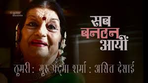 सब बन ठन आयीं : Thumri : Bindadeen Maharaj :Guru Padma Sharma in Hindi  Studio w Manish Gupta