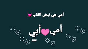 رمزيات عن الام والاب