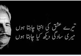 Allama iqbal sad poetry in urdu