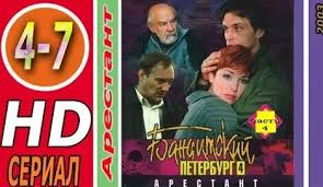 бандитский петербург смотреть онлайн все серии в хорошем качестве 720 Banditskij Peterburg 4 Sezon 1 Tys Video Najdeno V Yandeks Video