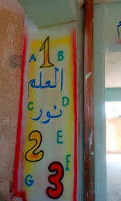 رسومات وعبارات مدرسية من ذاق ظلمة الجهل أدرك أن العلم نور مصطفى نور الدين Wall Clock Clock Frame