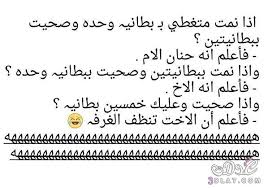 اجمل اغنيه الى اجمل اخت.مضحكة عن النتيجة 2018 الدراسة مستمرة في حياتك حتى تنهي مرحلة الكلية و يمكنك بعد ذلك ايضا الاستمرار في الدراسة و المذاكرة ، الصور عن الدراسة و المذذاكرة هي الاكثر ضحكا وانتشارا. Ø­ÙƒØ§ÙŠØ§Øª Ù…Ø¶Ø­ÙƒØ© Ø§Ø·Ø±Ù Ø§Ù„Ù…ÙˆØ§Ù‚Ù Ø§Ù„ÙƒÙˆÙ…ÙŠØ¯ÙŠÙ‡ Ùˆ Ø§Ù„Ù…Ø¶Ø­ÙƒÙ‡ Ù„Ø§ ØªÙÙˆØªÙ‡Ø§ Ø¹Ø¨Ø§Ø±Ø§Øª