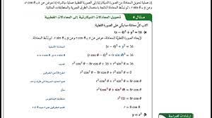 الفصل السادس الصورة القطبيه والصورة الديكارتية للمعادلات مثال 4 youtube