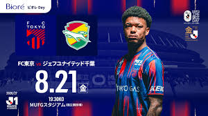 2026/8/21(金) FC東京 vs ジェフユナイテッド千葉 試合前情報