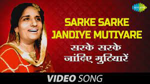 Sarke Sarke Jandiye Mutiyare Ne Surinder Kaur And Prakash Kaur Youtube