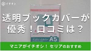 ブック カバー セリア