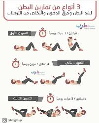 ثلاث أنواع من تمارين البطن diet healthy fitness exercises sport health fitness nutrition health and fitness expo fitness workout for women