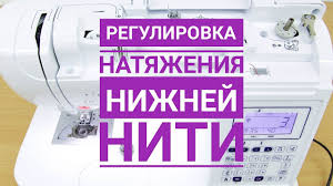 как отрегулировать натяжение нижней нити в швейной машинке подольск Regulirovka Natyazheniya Nizhnej Niti Youtube