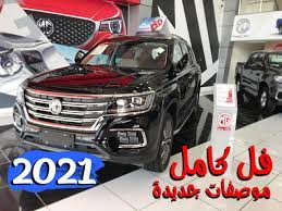 mg rx8 2021 وصلت السعودية بتحديثات جديدة بموصفات ام جي