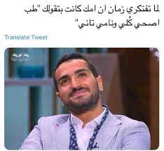 بات الحصول على بوستات مضحكة جديدة ومشاركتها على الصفحات الشخصية والجروبات أو تبادلها على الواتس اب وبرامج المحادثات المختلفة واحدة من. Sowary ØµÙˆØ±Ù‰ Ù„Ù…Ø²ÙŠØ¯ Ù…Ù† Ø§Ù„ØµÙˆØ± Ø¨Ø±Ø¬Ø§Ø¡ Ø²ÙŠØ§Ø±Ø© Ù…ÙˆÙ‚Ø¹Ù†Ø§ Facebook
