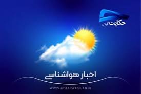 - افزایش دما در گیلان