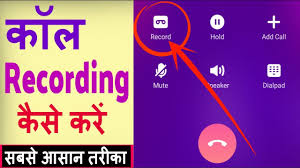 Call Recording Kaise Kare Call Recorder For Android How To Call Recording Youtube