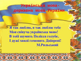 We would like to show you a description here but the site won't allow us. Formuvannya Ukrayinskoyi Nacionalnoyi Movi Ya Ukrayinec