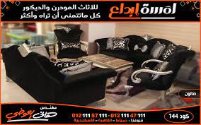 صالونات من الزان الاحمر معارض صالونات اسكندرية home decor decor home