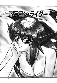 富士参號 ドラゴン・ライダー