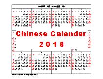 chinese lunar calendar 2018 clipart images gallery for free