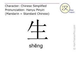 English Translation Of 生 Sheng Sheng Life In Chinese English Dictionaries Pronunciation Mandarin Chinese