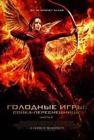 голодные игры сойка пересмешница часть 2 смотреть онлайн на русском Golodnye Igry Sojka Peresmeshnica Chast Ii Film 2015 Smotret Onlajn V Hd 1080 Kachestve Besplatno