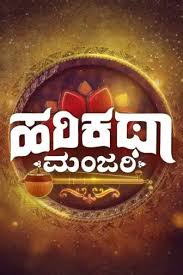 Harikatha Manjari