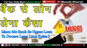 Bank islam has a good range of islamic cards that will surely benefit you and your spending habits, all while helping you to stay true to your faith! Home Loan Lena Kaisa Bank Se Loan Lena In Islam à¤¬ à¤• à¤¸ à¤² à¤¨ à¤² à¤¨ à¤• à¤¸ Loan Se Ghar Kharidna Youtube