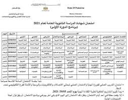 اوائل الثانوية العامة 2020 القسم الأدبي. Ù…Ø¯ÙŠØ±ÙŠØ© Ø§Ù„ØªØ±Ø¨ÙŠØ© ÙˆØ§Ù„ØªØ¹Ù„ÙŠÙ… Ø®Ø§Ù† ÙŠÙˆÙ†Ø³ Ø¬Ø¯ÙˆÙ„ Ø§Ù…ØªØ­Ø§Ù† Ø´Ù‡Ø§Ø¯Ø© Ø§Ù„Ø¯Ø±Ø§Ø³Ø© Ø§Ù„Ø«Ø§Ù†ÙˆÙŠØ© Ø§Ù„Ø¹Ø§Ù…Ø© 2021 Ø§Ù„Ø¯ÙˆØ±Ø© Ø§Ù„Ø£ÙˆÙ„Ù‰ Facebook