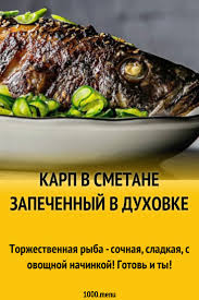 как приготовить заправку для риса для суши в домашних условиях Karp V Smetane Zapechennyj V Duhovke Recept S Foto Poshagovo I Video Recept Kulinariya Rybnye Recepty Recepty