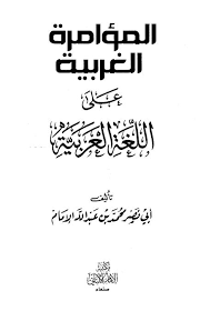 اللغة العربية أصل اللغات كلها عبدالرحمن البوريني Arabic Calligraphy Calligraphy