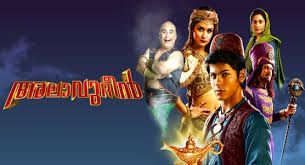 Alavudeen Serial Surya Tv Launching On 5th August At 6 00 P M Good triumphs over evil thanks to genie, aladdin comes out alive of the. alavudeen serial surya tv launching on
