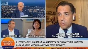 Check spelling or type a new query. H Ataka Toy Giwrgoy Papadakh Gia Ta Kila Toy Adwni Gewrgiadh Ti Apanthse O Ypoyrgos Binteo