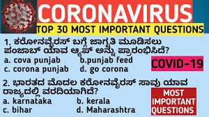 Your answer will be marked immediately by indicating correct! Coronavirus Most Important Gk Questions In Kannada Covid 19 Gk Questions For Kpsc Exams 2020 Youtube