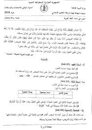موضوع اللغة العربية مع التصحيح شهادة التعليم الابتدائي 2019