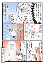 ケース1 実母に会いたくない 孫への罵倒で思い出す辛い過去 毒親日記 ママスタセレクト