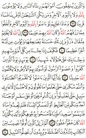 تفسير الآية 38 إلى 44 من سورة النساء تفسير القرطبي