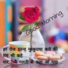 Maybe you would like to learn more about one of these? 3207 Good Morning Hindi Wallpaper Facebook Whatsapp Status Good Morning Wishes Hindi