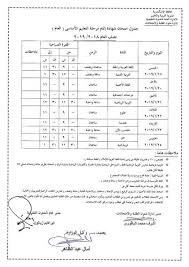 لن نستعجل إعلان نتيجة الشهادة الاعدادية حرصا على الطلاب. Ø¬Ø¯ÙˆÙ„ Ø§Ù…ØªØ­Ø§Ù†Ø§Øª Ù†ØµÙ Ø§Ù„Ø¹Ø§Ù… 2019 Ù…Ø­Ø§ÙØ¸Ø© Ø§Ù„Ù‚Ù„ÙŠÙˆØ¨ÙŠØ©