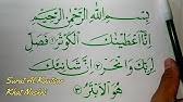 Anak sd sudah pandai kaligrafi videos 9tube tv. Hiasan Mushaf Kaligrafi Surat Al Kautsar Untuk Anak Sd Youtube