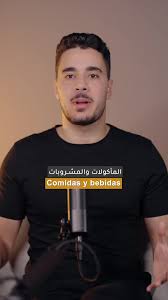 ‫تعلم المأكولات و المشروبات في اللغة الإسبانية | TikTok‬‎