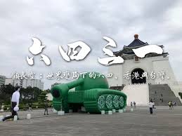 Look up in linguee suggest as a translation of 六四事件 é¡§é•·ç©º ä¸–ç•Œè®Šå±€ä¸‹çš„å…­å›› é¦™æ¸¯èˆ‡å°ç£ New Republic Report æ–°å…±å'Œé€šè¨Š