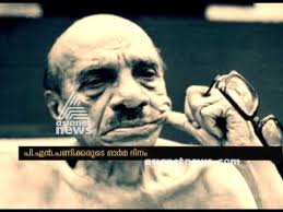 Bichu's rockz 1.777 views8 months ago. June 19 To Be Observed As Reading Day à´‡à´¨ à´¨ à´µ à´¯à´¨ à´¦ à´¨ Youtube