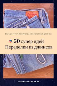 как сделать коврик из старых ненужных вещей своими руками 100 Eksklyuzivnyh Idej Iz Staryh Dzhinsov Svoimi Rukami Ty Bolshe Tochno Ih Nikogda Ne Vybrosish S Izobrazheniyami Starye Futbolki Starye Dzhinsy Dzhinsovye Podelki