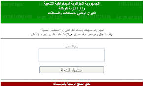 على أن تبدأ الاختبارات التحريرية بالمديريات في الأسبوع الأول من شهر يناير 2020م. Now Ù†ØªØ§Ø¦Ø¬ Ø§Ù„Ø¨ÙŠØ§Ù… 2021 Ù„ÙŠÙ†Ùƒ Ù†ØªØ§Ø¦Ø¬ Ø´Ù‡Ø§Ø¯Ø© Ø§Ù„ØªØ¹Ù„ÙŠÙ… Ø§Ù„Ù…ØªÙˆØ³Ø· Ø¨Ø±Ù‚Ù… Ø§Ù„ØªØ³Ø¬ÙŠÙ„ Ù…ÙˆÙ‚Ø¹ Ø§Ù„Ø¯ÙŠÙˆØ§Ù† Ø§Ù„ÙˆØ·Ù†ÙŠ Bem Onec ÙƒÙˆØ±Ø© ÙÙŠ Ø§Ù„Ø¹Ø§Ø±Ø¶Ø©
