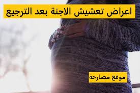 هذا الترجيع يجعل كل حلقة من تلك الحلقات متميزة من صاحبتها، ويجعل لكل واحدة منها إيحاءًا يخصها، ويدعونا إلى أن نطيل المكث عند كل واحدة منها ونستوعب إيحاءاته (4). Ø§Ø¹Ø±Ø§Ø¶ ØªØ¹Ø´ÙŠØ´ Ø§Ù„Ø§Ø¬Ù†Ø© Ø¨Ø¹Ø¯ Ø§Ù„ØªØ±Ø¬ÙŠØ¹