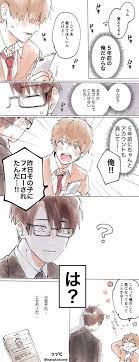 那多ここね 単行本 発売中 natakokone さんの漫画 19作目 ツイコミ 仮 男の子 イラスト 漫画 マッシュ イラスト