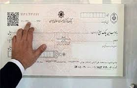 همه جزییات قانون جدید چک و چگونگی ثبت و انتقال آن در سامانه صیاد/توزیع دسته  چک ها از امروز