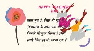 Thank you for being such a caring and loving dad to me. Top 50 Happy Teachers Day Quotes In Hindi 2020